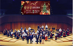 愛分享弦樂團聖誕狂歡音樂會 邀民眾延續偏鄉愛的教育