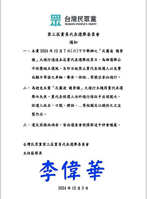 「反霸凌、護勞權」遊行也是黨代表選舉日 民眾黨選委會提2要求