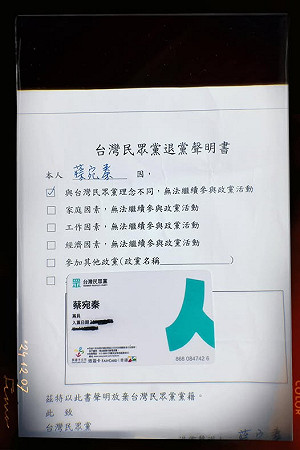 另類聲音!蔡宛秦正式退黨 四叉貓稱在「反霸凌」遊行遭小草霸凌