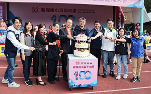 鹽埕國小歡度百年校慶 共創新世代教育願景   
