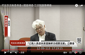 年改列車不能停! 銓敘部長:已退休者不適合領的跟現職者差不多