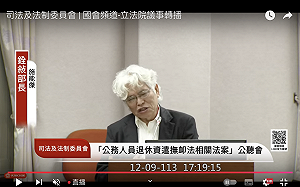 年改列車不能停! 銓敘部長:已退休者不適合領的跟現職者差不多