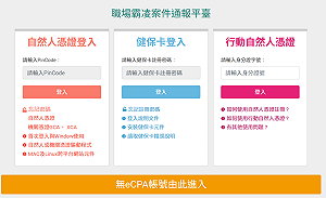 限制多可奏效?人事總處職場霸凌案件通報平台今上線