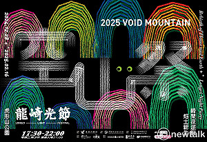 2025 龍崎光節空山祭門票開賣  多樣套票再享高鐵優惠等您體驗