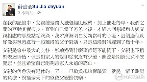 蘇嘉全：當了父親後  才明瞭是一輩子甜蜜的負擔