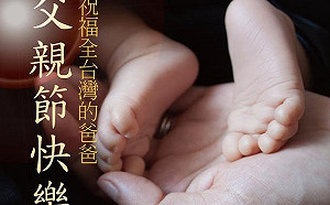 小英發長輩圖：祝全台爸爸父親節快樂