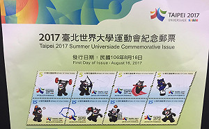 世大運熊讚紀念郵票亮相  齒孔裡竟藏著聖火！