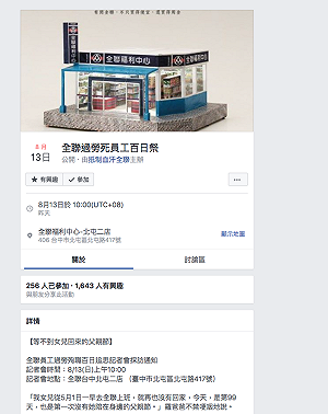 員工疑過勞死  全聯：家屬多要600萬撫卹金