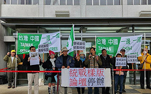 抗議雙城論壇 台灣國喊停辦：蔣萬安自我矮化「統戰樣板」 