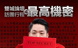 雙城論壇午宴獨漏綠議員  顏若芳批：一言堂媚中論壇！蔣萬安逢中必軟