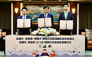 青森、陸奧訪團拜會陳其邁  三方簽署國際交流促進備忘錄