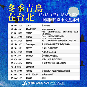 藍拚爭議3法闖關  民團號召青鳥今晚飛國民黨中央  八炯、閩南狼將現身