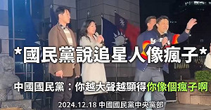 藍營落選仔謝克洋反擊青鳥!嗆台上追星族瘋子 追星人炸裂