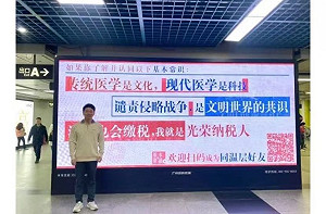 登廣州地鐵看板 時評人項棟梁談納稅、戰爭廣告遭撤