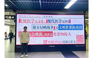 登廣州地鐵看板 時評人項棟梁談納稅、戰爭廣告遭撤