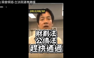 財劃法修法綠營大反彈 藍委影片曝「過去是民進黨最優先法案」