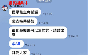 謝典林運作蔡壁如攻黨主席？陳智菡：有人聯合外部勢力走不同方向 