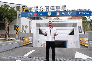 新北全智慧化停車場再+1  重陽公園地下停車場即日起免費停車一個月