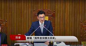公益揭弊者保護法三讀 公部門先行、違者最重可罰5百萬元罰鍰