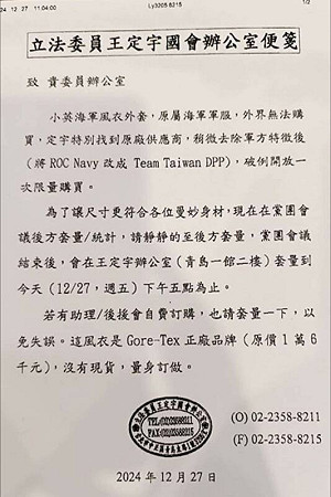 徐巧芯爆料 王定宇涉改海軍軍服變民進黨戰袍私賣