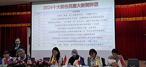 「2024全國十大新住民重大新聞」徵選發布  評委聚焦四大類議題