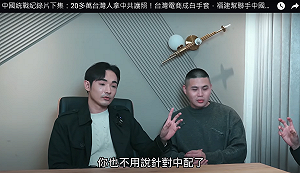 網紅八炯拍統戰紀錄片 揭台青赴中創業陷阱