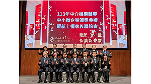 櫃買中心舉辦「中介機構輔導中小微企業頒獎典禮暨新上櫃家族聯誼會」鼓勵中介機構持續協助臺灣資本市場發展