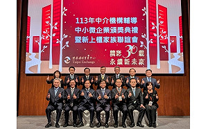 櫃買中心舉辦「中介機構輔導中小微企業頒獎典禮暨新上櫃家族聯誼會」鼓勵中介機構持續協助臺灣資本市場發展