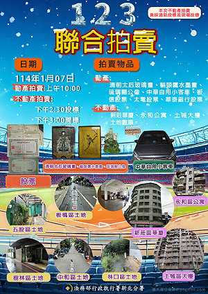 新北分署114年1/7辦聯合拍賣會  欠稅華廈待競標