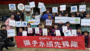 遠傳揪伴！逾百家供應商組永續先鋒隊送愛到偏鄉