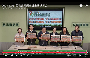 國土計劃法展延6年 綠農業區立委:盼行政部門充分溝通