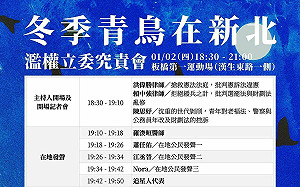 青鳥今晚飛新北  究責濫權藍委第三場  集會流程曝！追星人不缺席