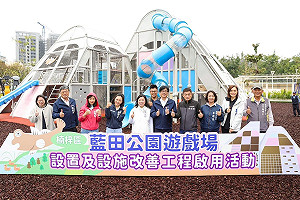 為楠梓發展注入新動能  藍田公園打造全台最大鹽田主題遊戲場