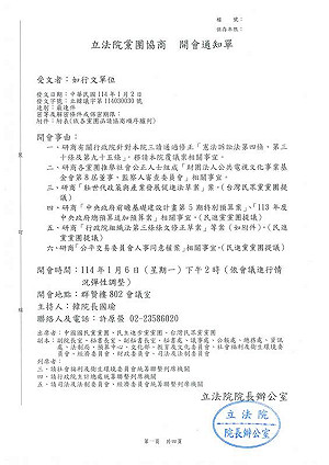 拼15天內審完「憲訴法」覆議 韓國瑜下週一召協商