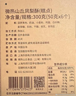 遭網紅486揭露產地標「中國台灣」! 微熱山丘回應了