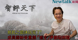 (影) 智評天下》EP 14 抵抗之弧快完玩了! 成員紛受重創 「爐主」伊朗.....