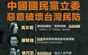 ⿊熊學院：辦理國際論壇補助完全合法 反問徐巧芯如何年存415萬？