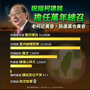 柯建銘高喊「雙罷」 國民黨酸:祝福萬年總召、民進黨已黃昏