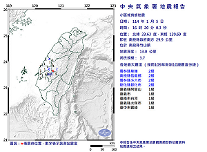 南投竹山發生規模3.7地震!最大震度2級 9地區有感