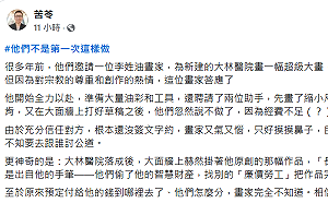 他們不是第一次這樣做！苦苓控：慈濟曾偷油畫家智慧財產