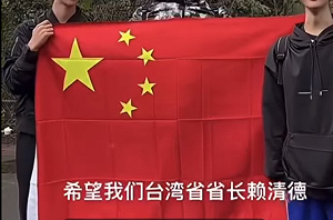 新北某高中學生舉五星旗喊回歸祖國  教局:嬉鬧影片