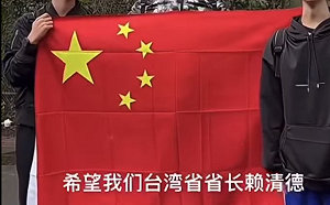 新北某高中學生舉五星旗喊回歸祖國  教局：嬉鬧影片