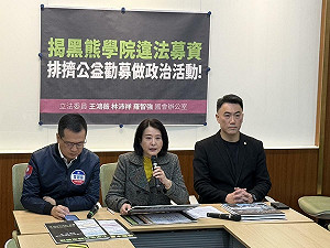 控黑熊學院募款違法  藍委揭辦活動還秀民進黨旗、黨徽