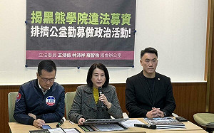 控黑熊學院募款違法  藍委揭辦活動還秀民進黨旗、黨徽