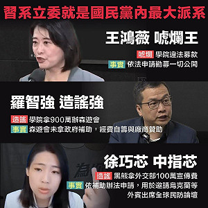 轟藍委不斷抹黑 黑熊學院反擊:破壞民防教育、成為「習系立委」