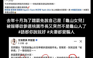 徐巧芯對上林楚茵加演Part II：誰冒充龜山女兒？