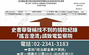 史書華稱2014捐10萬沒收據?陳智菡曝監察院查詢:22元讓你閉嘴