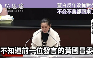 點名痛罵黃國昌「出賣靈魂」 吳思瑤批出賣世代正義、令人不齒