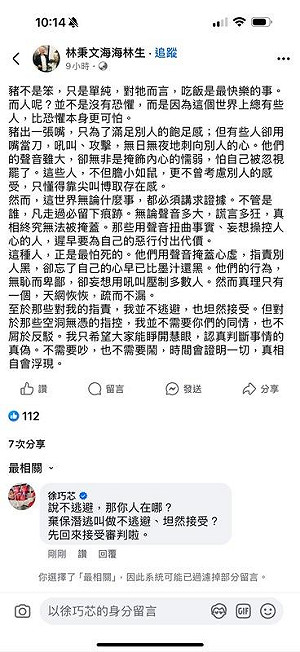 林秉文潛逃還臉書對嗆徐巧芯 臉書喊冤「我的逃亡不是因為司法問題」