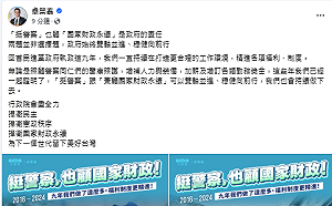 9年來已做很多？卓揆：「挺警察」跟「兼顧國家財政永續」雙軸並進